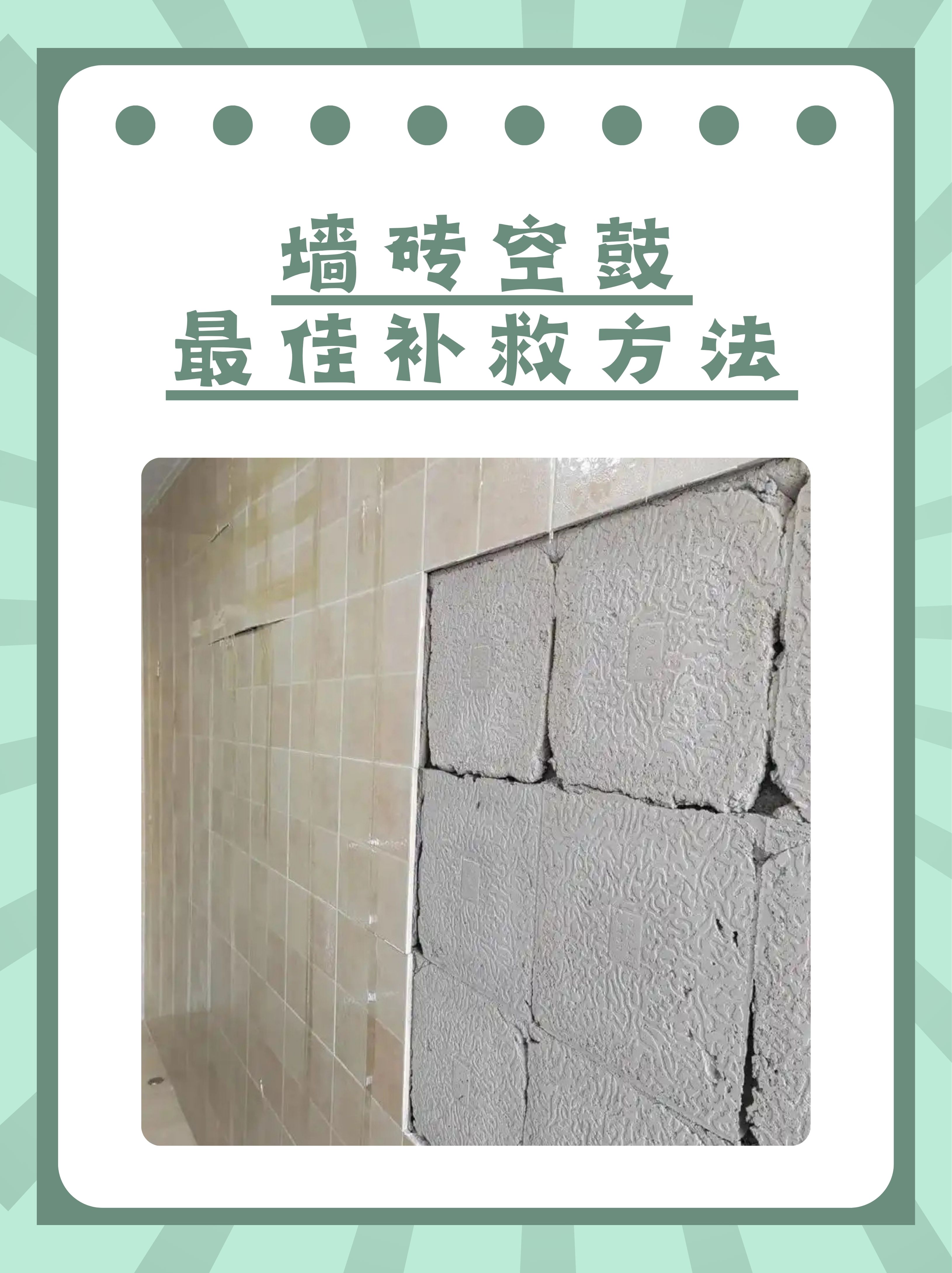 地砖空鼓的补救方法不平怎么办(地砖空鼓的补救方法不平怎么办呢)